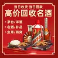 焦作市孟州洋酒回收:茅台酒,名酒,虫草,烟酒,老酒,焦作市孟州跃国烟酒经营部