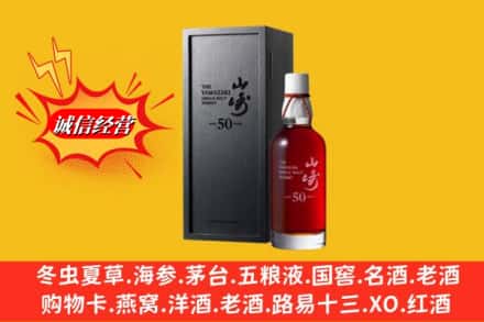 焦作市孟州名酒回收50年山崎.jpg
