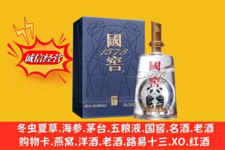 焦作市孟州回收国窖1573