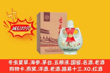 焦作市孟州回收杏花村
