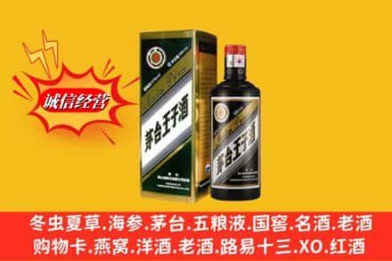 焦作市孟州回收王子酒