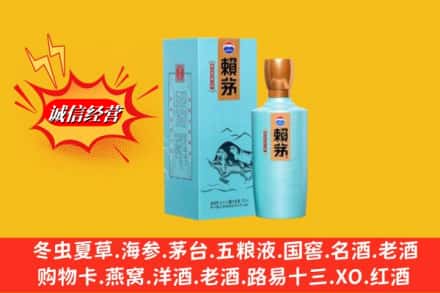 焦作市孟州回收赖茅