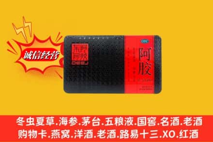 焦作市孟州回收阿胶