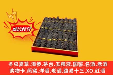 焦作市孟州求购回收海参