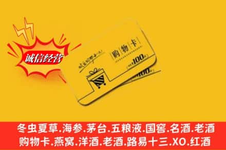 焦作市孟州回收购物卡