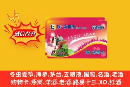 焦作市孟州回收商超卡